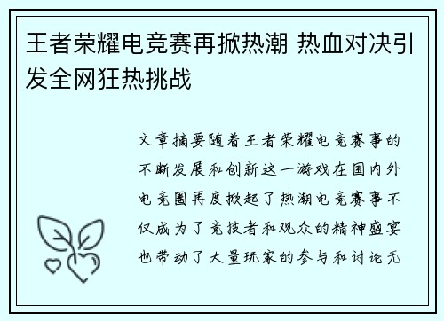 王者荣耀电竞赛再掀热潮 热血对决引发全网狂热挑战