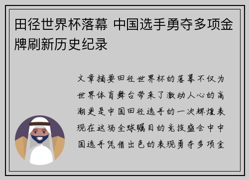 田径世界杯落幕 中国选手勇夺多项金牌刷新历史纪录